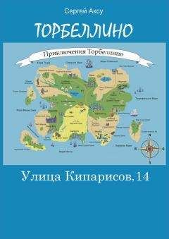 Сергей Аксу - Улица Кипарисов, 14