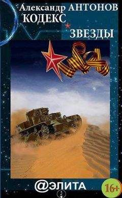 Юрий Гулин - Кодекс звезды