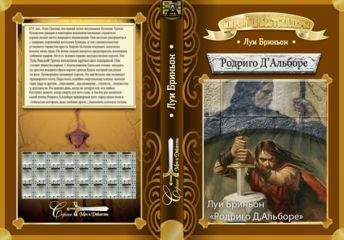 Луи Бриньон - Придворный поэт короля Испании