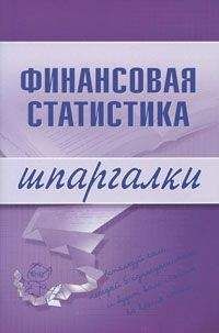 Галина Шерстнева - Финансовая статистика
