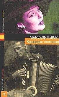 Мануэль Ривас - Конга, конга