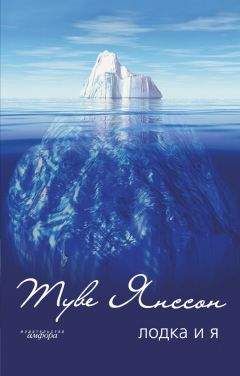 Туве Янссон - «Виктория»