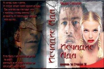 Ульяна Соболева - Исчадие ада