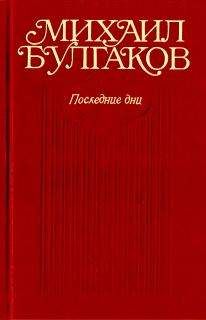 Михаил Булгаков - Блаженство: Набросок; 1-я редакция; 2-я редакция (фрагменты)