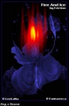 Your Name - Лед и пламя