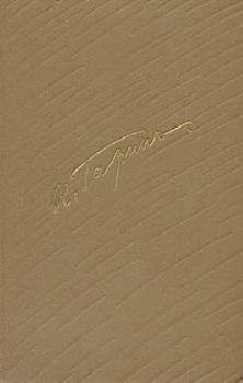 Николай Гарин-Михайловский - Том 4. Очерки и рассказы 1895-1906