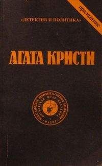 Агата Кристи - В алфавитном порядке