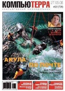 Журнал Компьютерра - Журнал "Компьютерра" N736