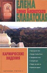 Елена Блаватская - Возможно ли убийство двойником?