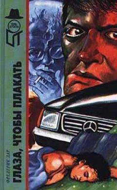 Фредерик Дар - Человек с улицы