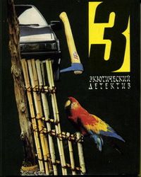 Эрл Гарднер - Дело об абсолютном нуле