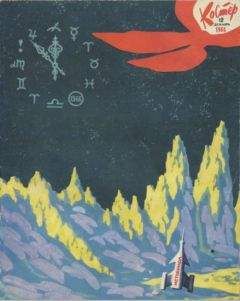 Людмила Подосиновская - Желтый кубик