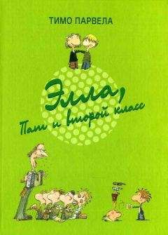 Тимо Парвела - Элла и Пат