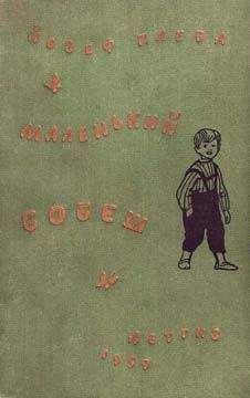 Йозеф Плева - Маленький Бобеш