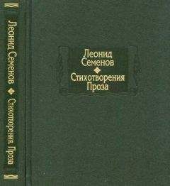 Леонид Семенов - Л. Н. Толстой . Письмо к Л. Д. Семенову (19.11.1909)