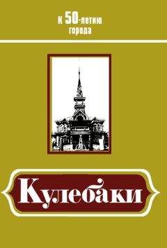 Иван Фролов - Кулебаки: К 50-летию города