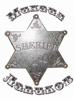 Михаил Лапиков - Шериф