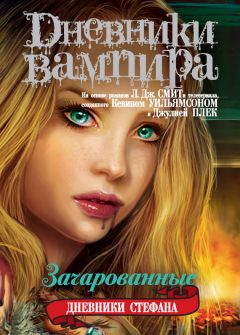 Автор не указан - Зачарованные