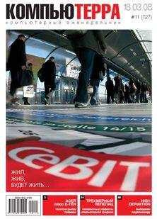 Компьютерра - Журнал "Компьютерра" №727