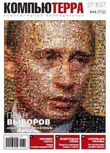 Компьютерра - Журнал "Компьютерра" №712