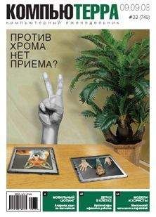 Журнал Компьютерра - Журнал "Компьютерра" N749