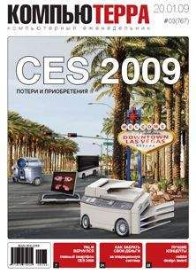Компьютерра - Журнал "Компьютерра" №767