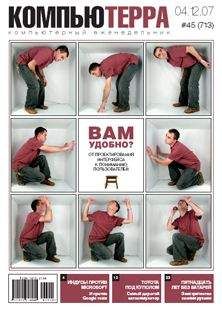 Компьютерра - Журнал "Компьютерра" №713