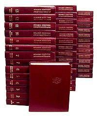 БСЭ - Большая Советская энциклопедия (Би)