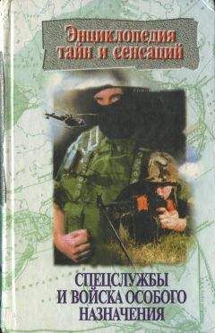 Полина Кочеткова - Спецслужбы и войска особого назначения