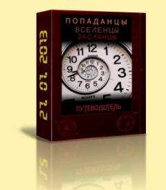 Weeldoon - Попаданцы всех мастей