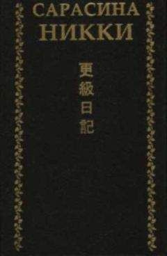 Дочь Сугавара-но Такасуэ - Сарасина никки. Одинокая луна в Сарасина