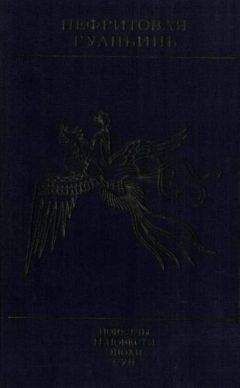 Лэ Ши - Нефритовая Гуаньинь