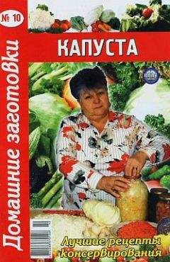 Автор неизвестен - Кулинария - Капуста -10