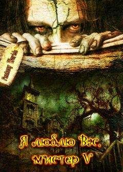 Каверелла - От праха к величию и обратно, или Я люблю Вас, мистер V