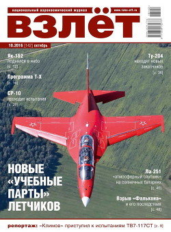 Взлёт, 2016 № 10 (142) - Коллектив авторов