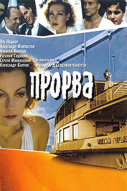 Прорва - Кожушаная Надежда Павловна