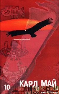 Нефтяной принц - Май Карл Фридрих