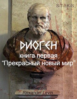 Прекрасный новый мир (СИ) - 