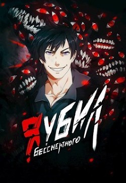 Я убил Бессмертного - Том 2 (СИ) - Оро Призывающий 