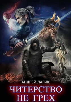 Сила памяти (СИ) - Лагик Андрей