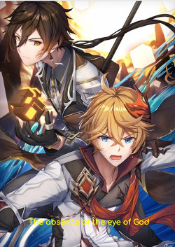 The absence of the eye of God (СИ) - 