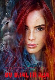 Во власти Ада (СИ) - 