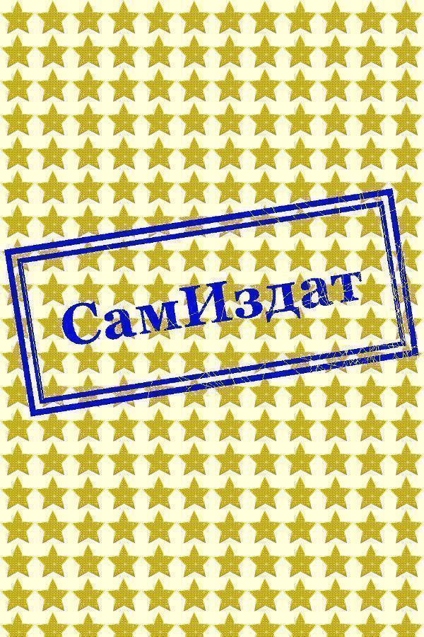 Барсук (СИ) - Бывший Читатель