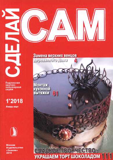 Замена верхних венцов деревянного дома. Монтаж кухонной вытяжки... (Сделай сам" №1∙2018) - RedDetonator
