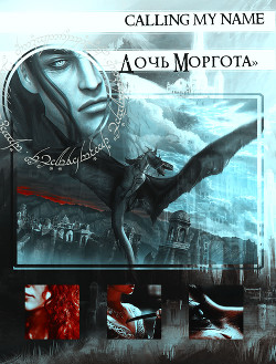 Дочь Моргота (СИ) - 