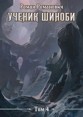 Колодец - Роман Романович