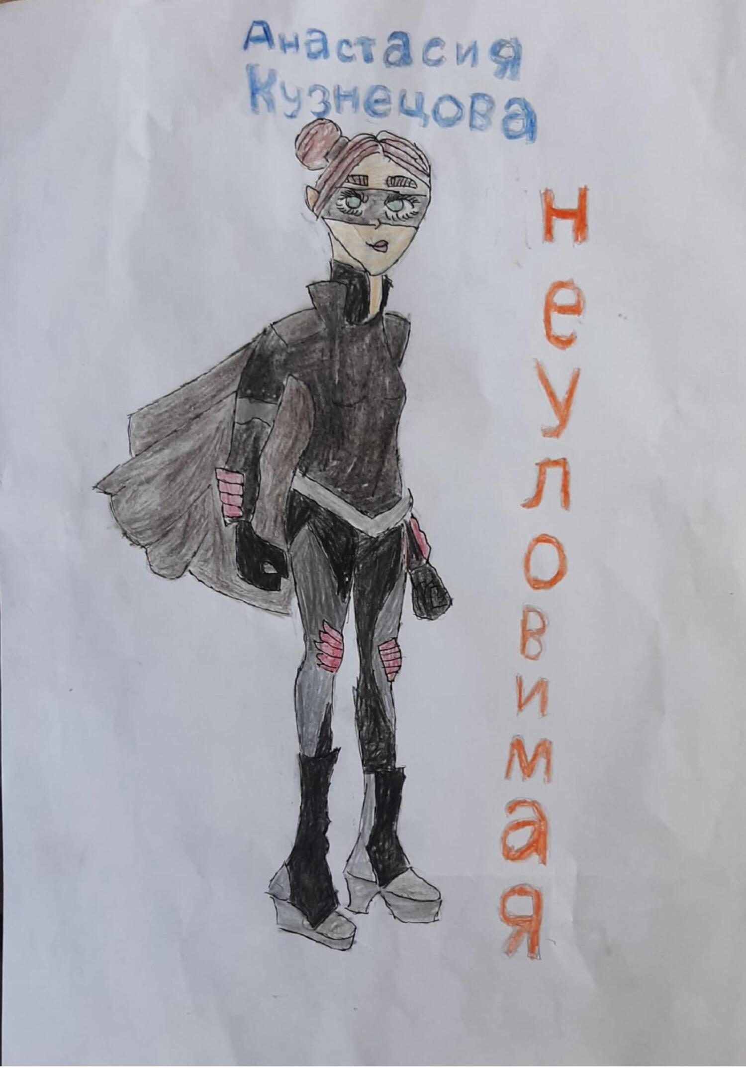 Неуловимая - Анастасия Сергеевна Кузнецова