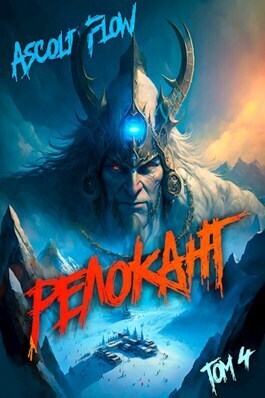 Дорога к вершине - Ascold Flow