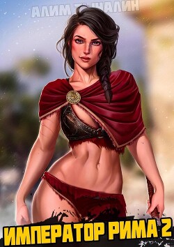 Война всех против всех (СИ) - Тыналин Алим