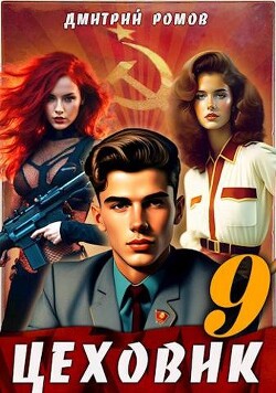 У последней черты (СИ) - Ромов Дмитрий